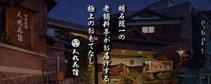 人丸花壇