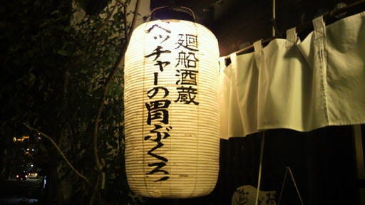 ベッチャーの胃ぶくろ