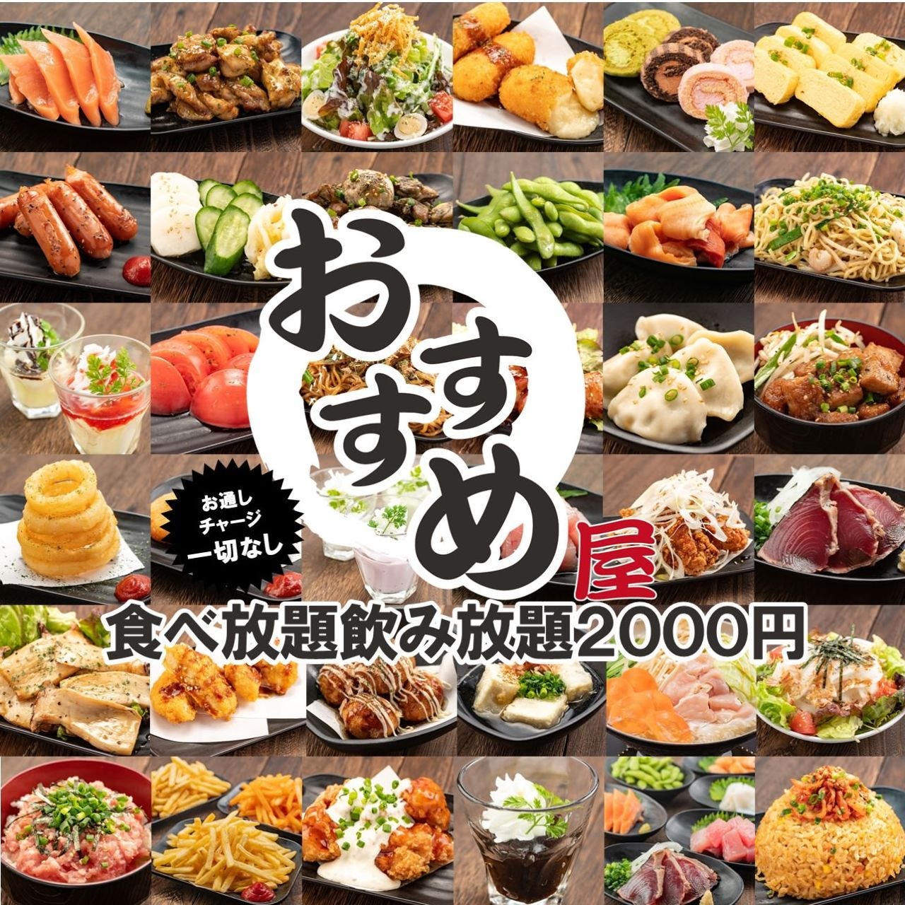 食べ放題飲み放題 居酒屋 おすすめ屋 大宮店 大宮 埼玉 和食 中華料理 Goo地図