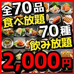 2000円 食べ放題飲み放題 居酒屋 おすすめ屋 大宮店