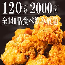 大満足★全品食べ放題メニュー