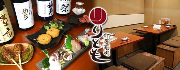 町屋酒場りとも 野田阪神店