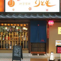 町屋酒場りとも 野田阪神店