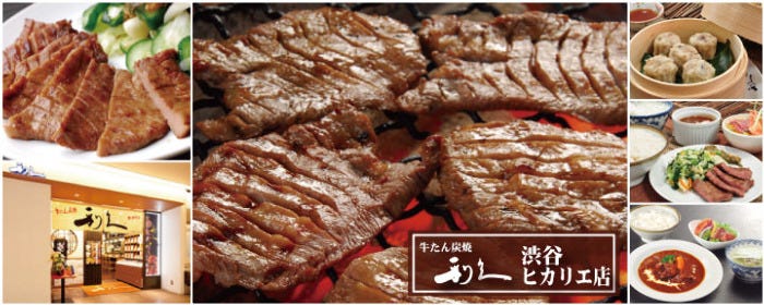 牛たん炭焼 利久 渋谷ヒカリエ店