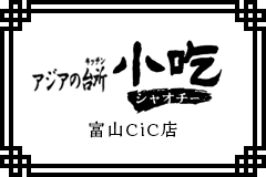 小吃 cic 店