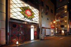 おるげんと 下通り本店 