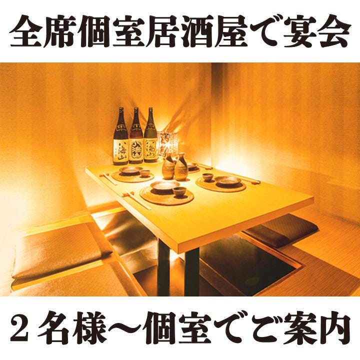 【全席完全個室】肉寿司と九州料理 博多しぐれ 新横浜本店