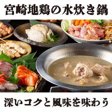 ■宴会！宮崎地鶏を味わう宴会コース