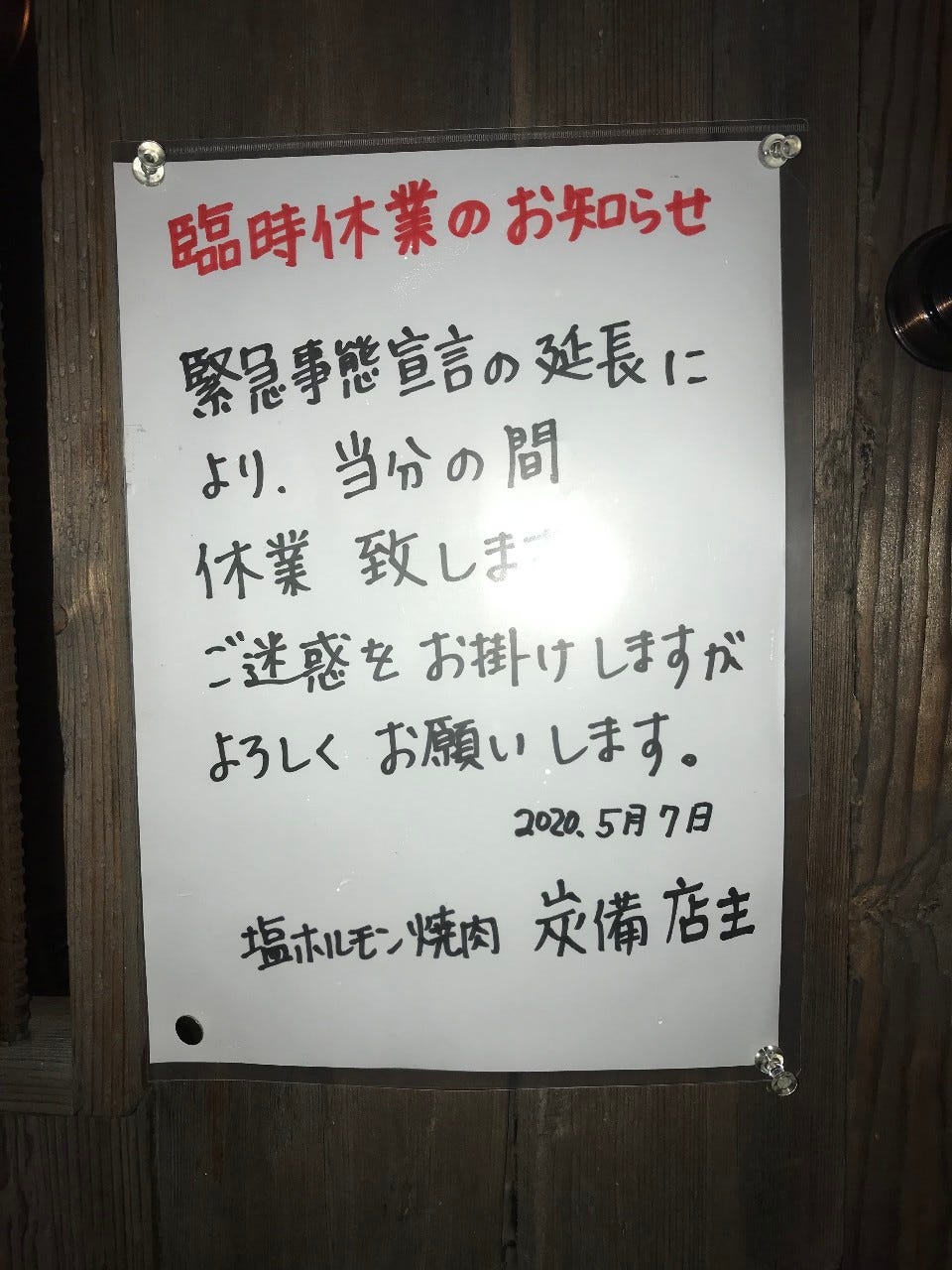 十日市場本格塩ホルモン焼肉炭備