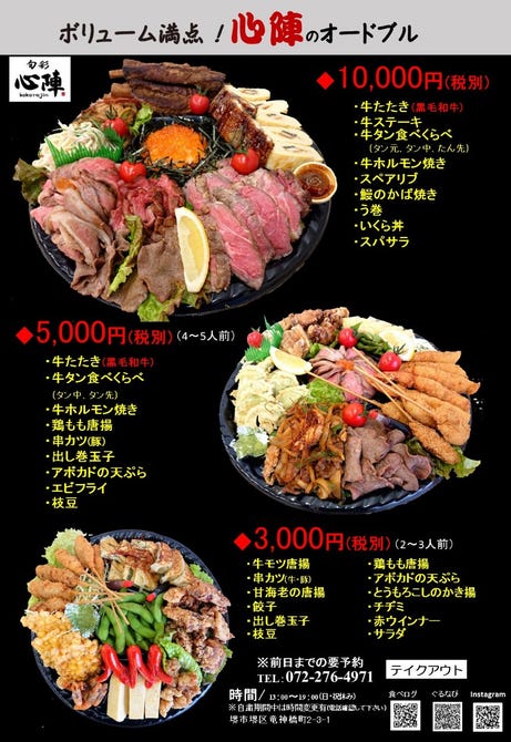旬彩 心陣 堺 居酒屋 ぐるなび