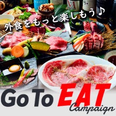 日進竹の山 個室焼肉 鉢屋
