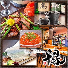 禄