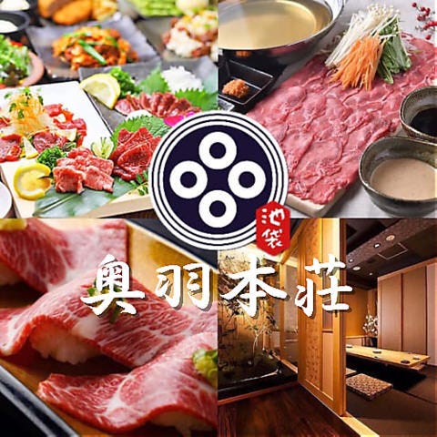 完全個室居酒屋 牛タン 肉寿司食べ放題 奥羽本荘 池袋店 池袋 居酒屋 ぐるなび