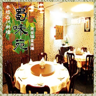 本格四川料理 蜀味苑 メニュー ランチメニュー ぐるなび