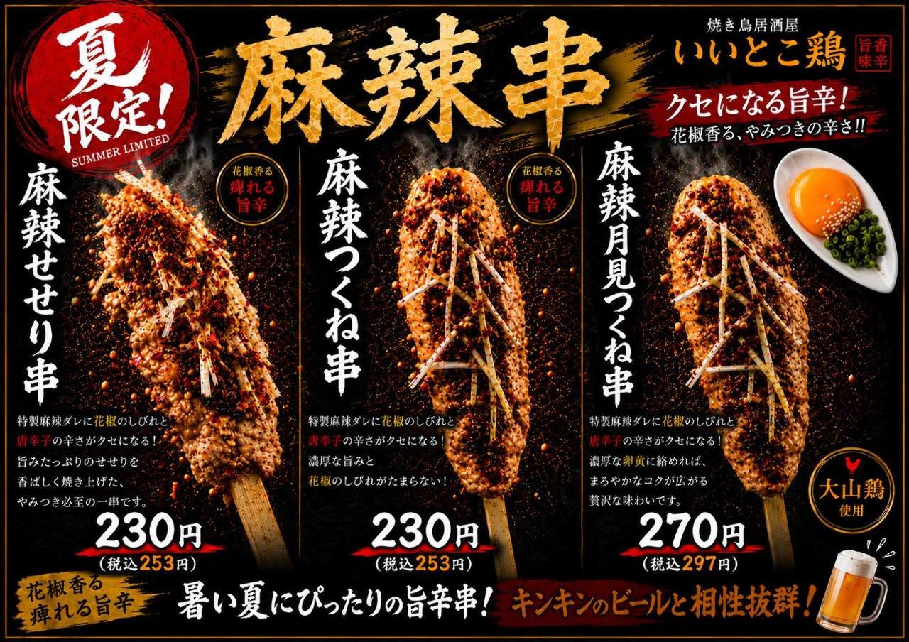 いい とこ 鶏 大宮 店