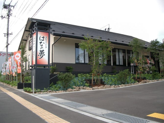 はなの夢 ルートイン仙台泉インター店 泉区 泉中央 富谷 居酒屋 ぐるなび