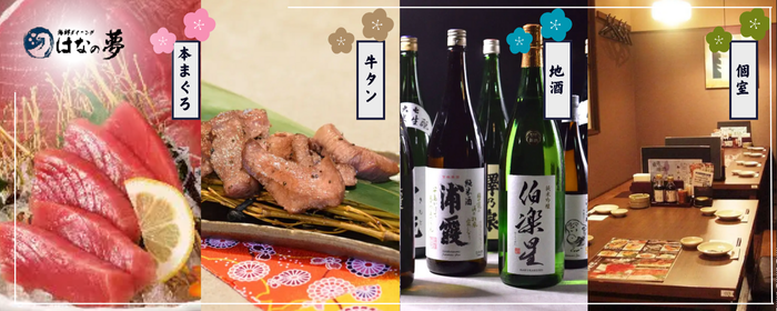 はなの夢 ルートイン仙台泉インター店
