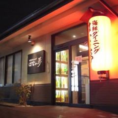 はなの夢 ルートイン仙台泉インター店