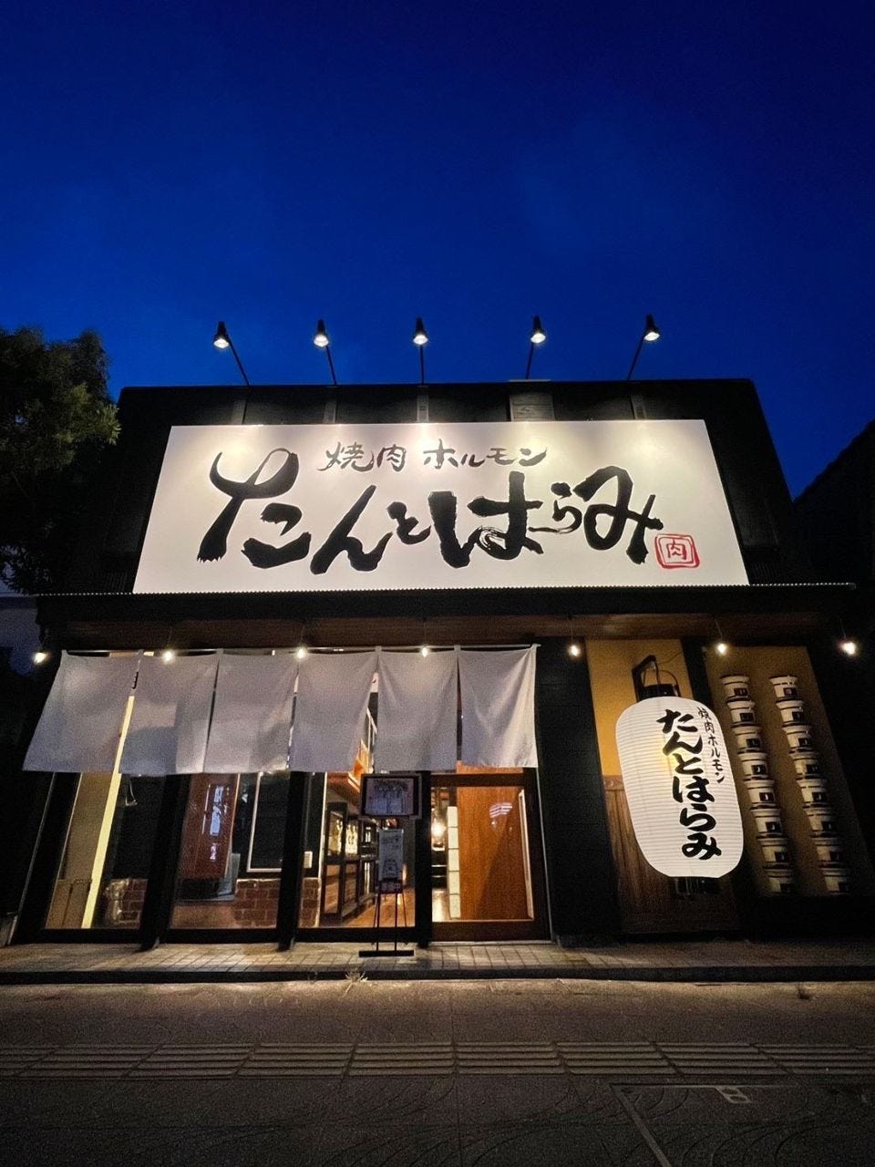 たんはら 五井店