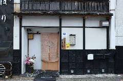 焼とり ほり