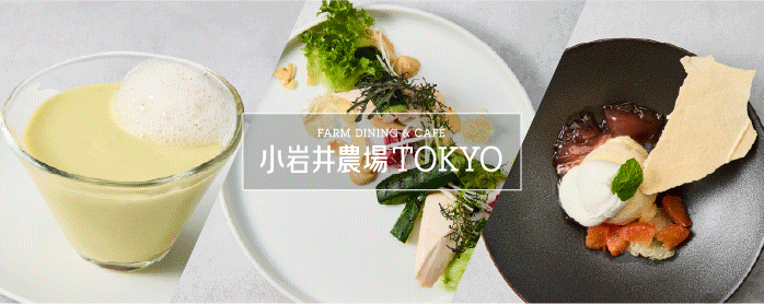 小岩井農場TOKYO