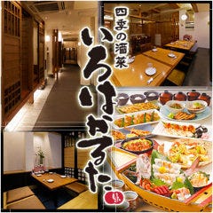 いろはかるた 京都駅前店 