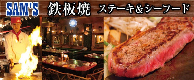 サムズマウイ国際通り店 那覇 ステーキ ぐるなび