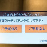 スムーズにご案内できるよう、店頭に専用マシンを置いております