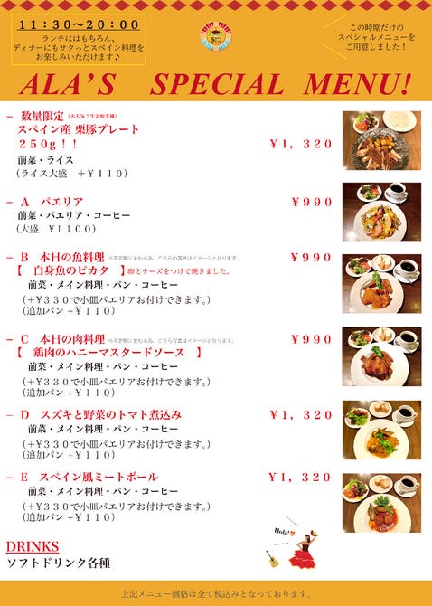 赤坂スペインクラブ アラ 赤坂 スペイン料理 ぐるなび