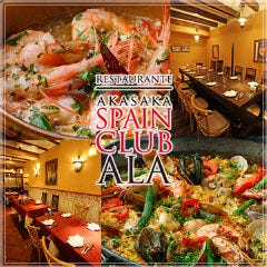 赤坂スペインクラブ アラ