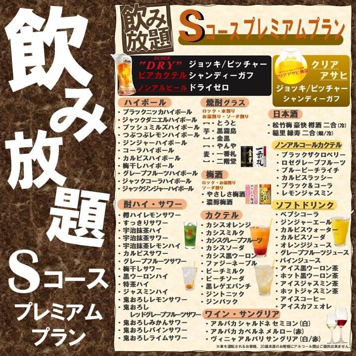 生ビール付75品単品飲み放題プレミアムプラン2,000円でご用意！