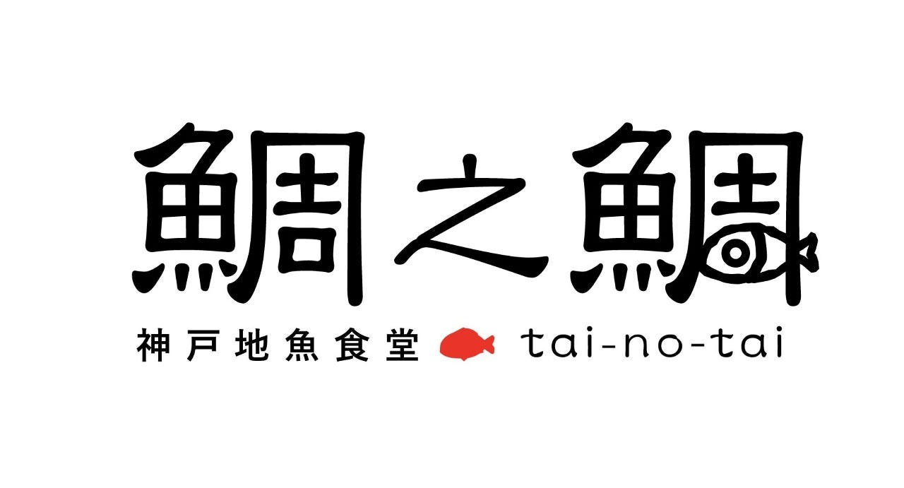 鯛之鯛 神戸三宮店