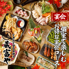 全席個室居酒屋 3時間食べ飲み放題 蔵富や 赤羽店