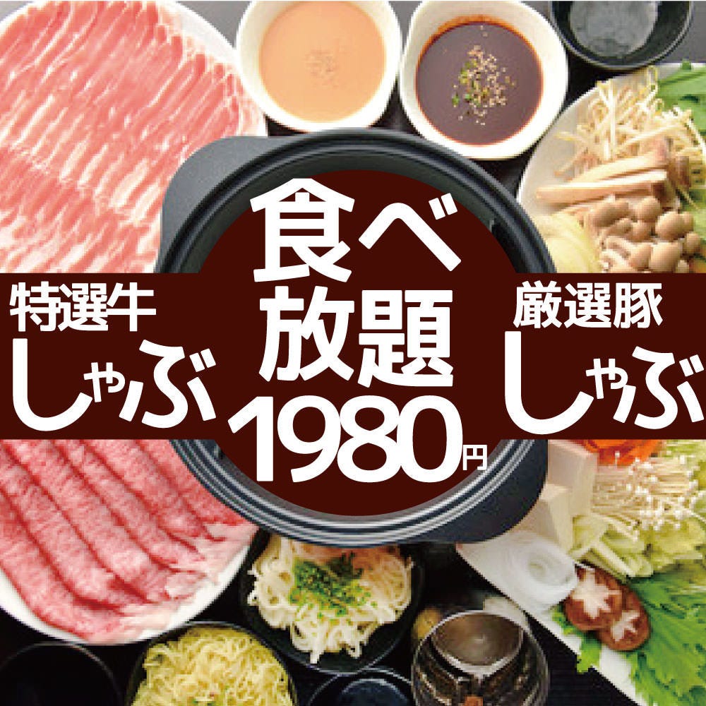 大大大特価 しゃぶしゃぶ食べ放題プラン 2980円 1980円の詳細 食べ飲み放題2500円165種 肉バル クラフトマルシェ梅田店 梅田 大阪駅 居酒屋 ぐるなび