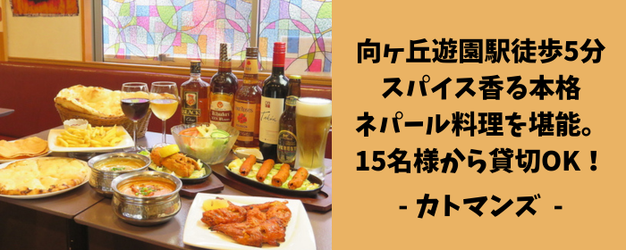カトマンズ