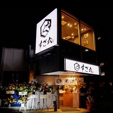 焼肉 すご六_周りを気にせずワイワイ楽しく盛り上がれる!2階貸切