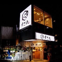 焼肉 すご六 