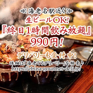 海老名駅周辺のおすすめ居酒屋 件 Goo地図
