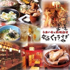 居酒屋 六方じんべい