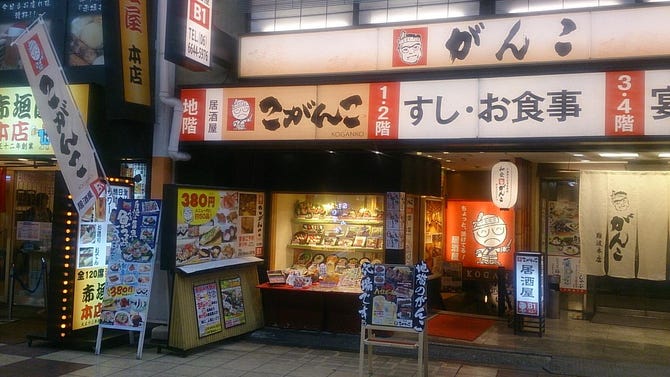 こがんこ なんば店 なんば 難波 居酒屋 ぐるなび こがんこ なんば店 なんば 難波 居酒屋 ぐるなび