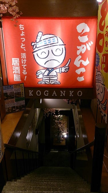 こがんこ なんば店 なんば 難波 居酒屋 ぐるなび こがんこ なんば店 なんば 難波 居酒屋 ぐるなび