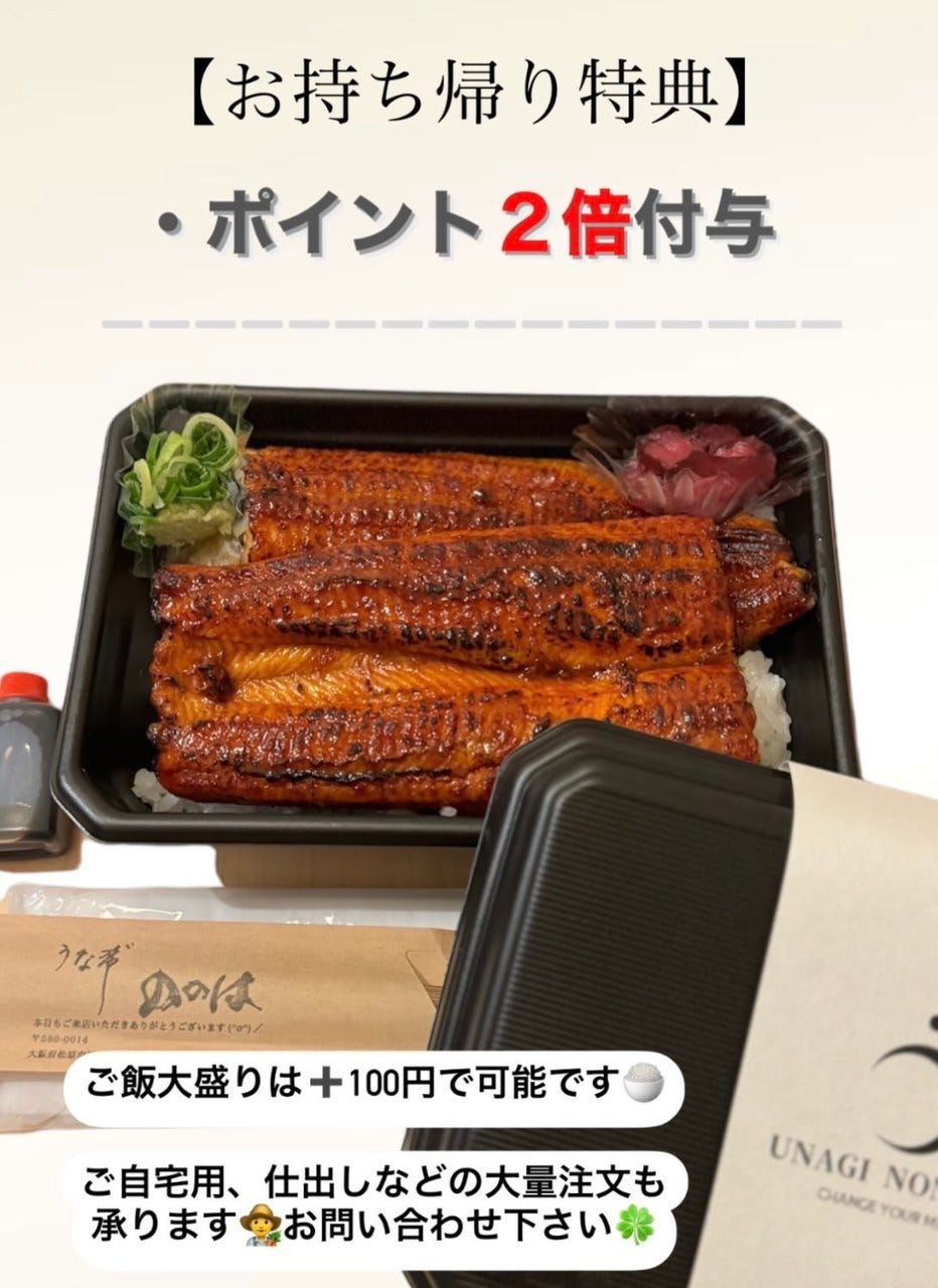 うな希゛希々花 大東住道店（大東・四條畷/うなぎ） - 楽天ぐるなび