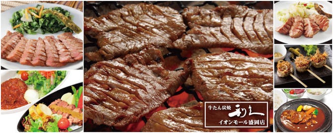 牛たん炭焼 利久 イオンモール盛岡店 盛岡 牛タン ぐるなび