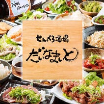 ［せんべろ酒場］せんべろ酒場 だいなまいと 福島店の画像