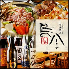香鶏酒房 鳥八 神田店