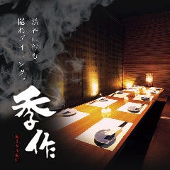 隠れ個室Dining 季作～Kisaku～ 渋谷本店