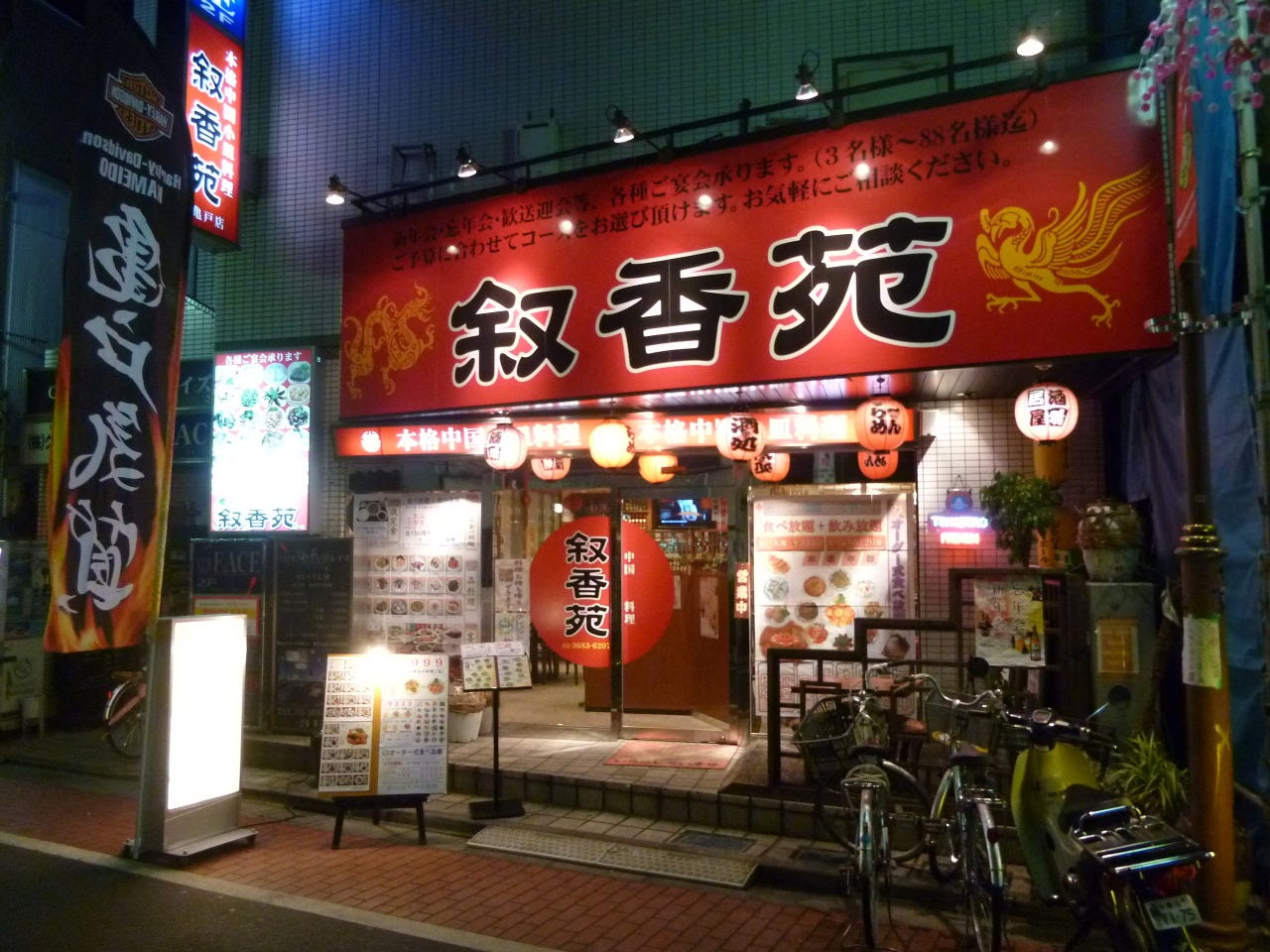 個室×100種食べ飲み放題 叙香苑〜じょこうえん〜 秋葉原総本店