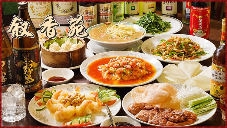 個室 100種食べ飲み放題敘香苑 じょこうえん 秋葉原總本店 秋葉原 中華料理店 Gurunavi 日本美食餐廳指南 個室 100種食べ飲み放題敘香苑 じょこうえん 秋葉原總本店 秋葉原 中華料理店 Gurunavi 日本美食餐廳指南