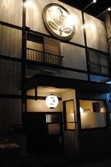予約専門店 かえん