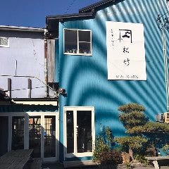 松竹
